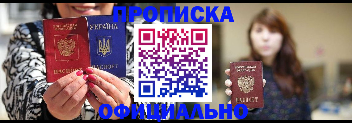 прописка в квартире в Новороссийске