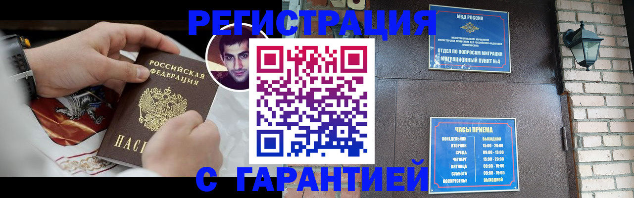 прописка для школы в Новороссийске