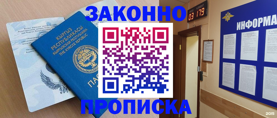 прописка иностранных граждан в Новороссийске