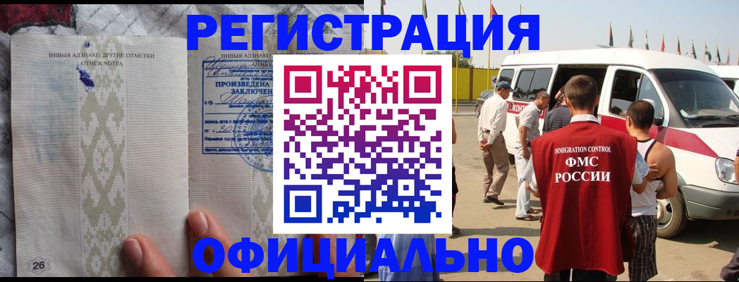прописка для работы в Новороссийске